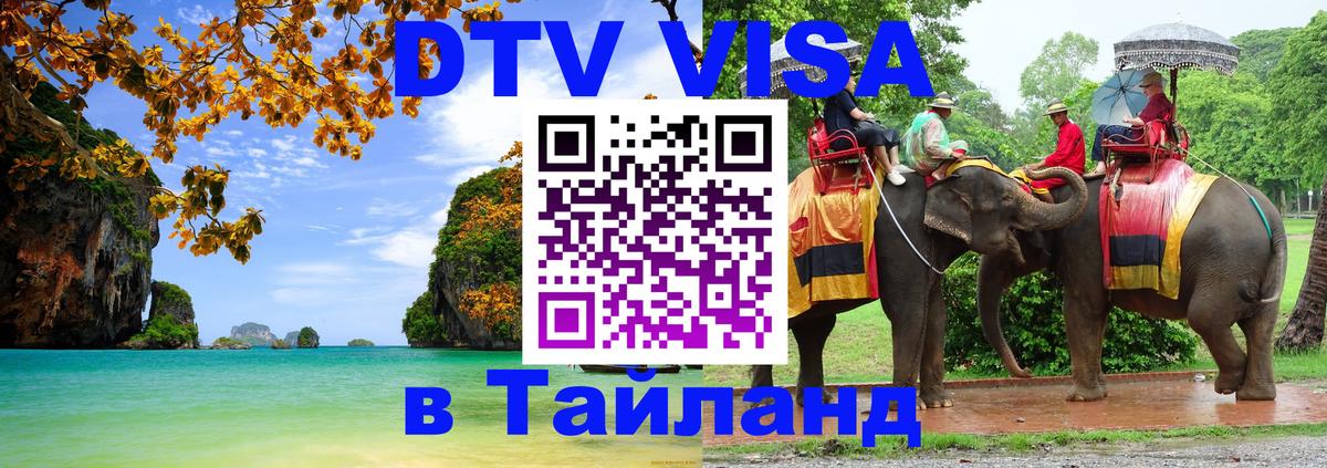 DTV Visa Thailand — прайс и условия, виза без дополнительных документов - Дублин  18.11.2025 